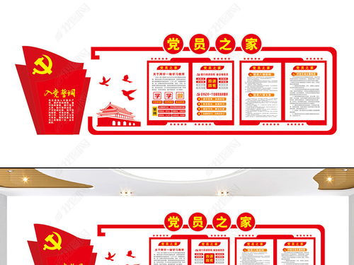 党员活动室党建文化建筑党建党员之家矢量图图片 设计效果图下载