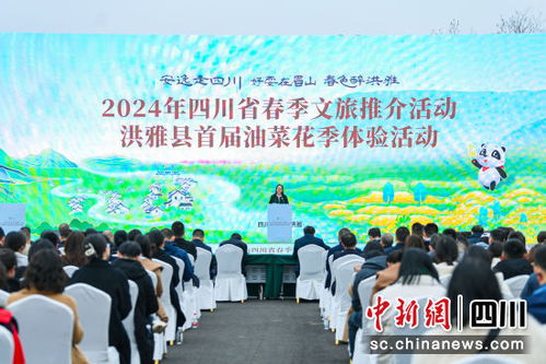 2024年四川省春季文旅推介活动在洪雅县启幕